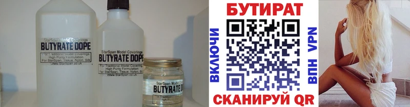 БУТИРАТ бутик  где купить наркоту  Волгореченск 