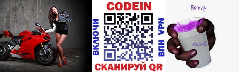 закладки  Волгореченск  Codein напиток Lean (лин) 